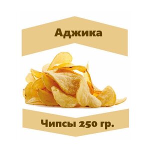 Чипсы Чипсы из натурального картофеля со вкусом аджики, 250 г
