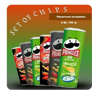 Чипсы pringles набор (Пикантная вечеринка) Острый краб, Лук, Горячий и Острый / принглс чипсы 110 грамм. 6 шт.