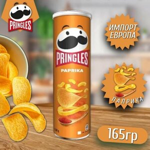 Чипсы Pringles Paprika/ Принглс Паприка 2 по 165 г.