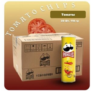 Чипсы принглс со вкусом томатов / чипсы pringles tomato 110 грамм. 20 шт.
