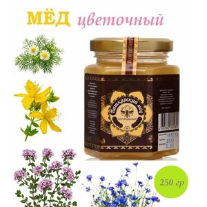 Цветочный натуральный башкирский мёд/ фасованный ст. банка 0,25 кг