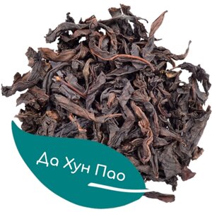 Да Хун Пао, китайский листовой чай улун (Большой Красный Халат, Da Hong Pao), 50г