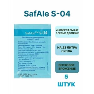 Дрожжи Safale S-04, 11,5 гр. 5 шт