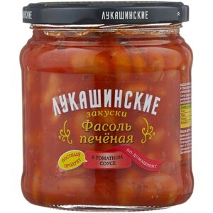 Фасоль Лукашинские печеная по-домашнему в томатном соусе, стеклянная банка, 450 г