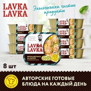 Фрикадельки из нерки в сливочном соусе 8 уп. по 250 гр. (LavkaLavka)