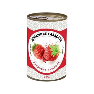 Фруктовые консервы Домашние сладости, клубника консервированная, 410 г