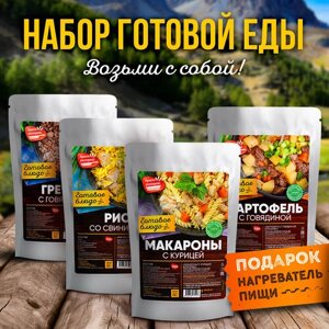 Готовые блюда в фольге fojo Набор 4 уп. Подарок БНП 1 шт. (макароны с курицей, рис со свининой, картофель с говядиной, гречка с говядиной) Консервы для походов, охоты, рыбалки