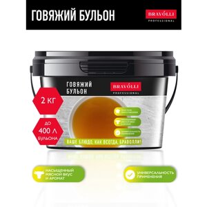 Говяжий бульон Bravolli Professional 2кг