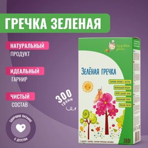 Гречка зеленая, 300г с 18 мес 300г по 3 шт Здоровые детки