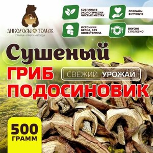 Гриб Подосиновик Сушеный 500гр.