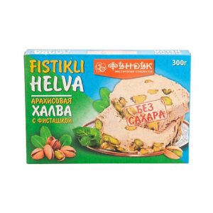 Халва арахисовая без сахара "Фундук" 300 гр с фисташкой