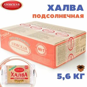 Халва резаная подсолнечная 5,6 кг в мини упаковках , Азовская кондитерская фабрика