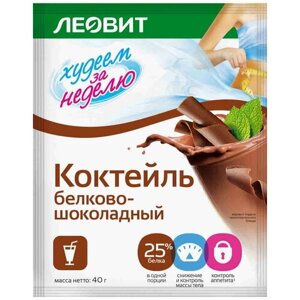 Худеем за неделю (Леовит) Коктейль белково-шоколадныйшоколад, 40 г