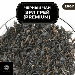Индийский Черный чай с бергамотом "Эрл Грей"Premium) Полезный чай / HEALTHY TEA, 200 гр