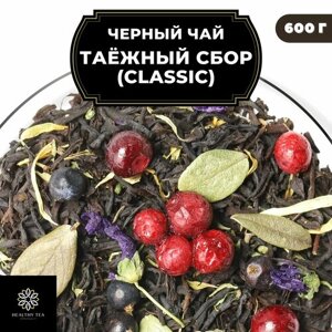 Индийский Черный чай с чабрецом, брусникой и можжевельником "Таежный Сбор"Classic) Полезный чай / HEALTHY TEA, 600 гр