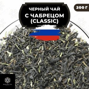 Индийский Черный чай с чабрецом (Classic) Полезный чай / HEALTHY TEA, 200 гр