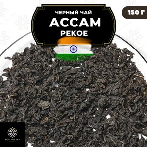 Индийский Черный крупнолистовой чай Ассам P (Пекое) Полезный чай / HEALTHY TEA, 150 гр
