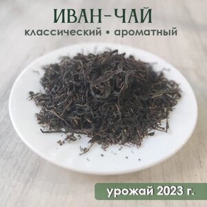 Иван-чай "Эко-Вологда" листовой классический 200 гр. Урожай 2023 года (Узколистный Кипрей, Копорский Чай, Фиточай, Лечебный травяной сбор)