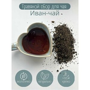 Иван-чай СупОК двойной ферментации (крепкий) цена за 100 гр.