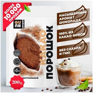 Какао-порошок натуральный (какао порошок неалкализованный, органический, для напитков, выпечки и домашнего шоколада, без сахара), 200 грамм