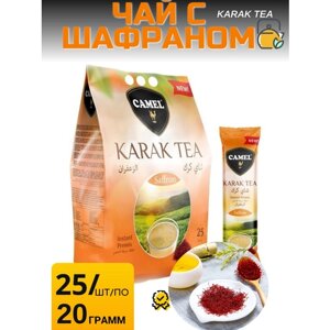 Карак Чай с Шафраном 25 шт по 20 грамм