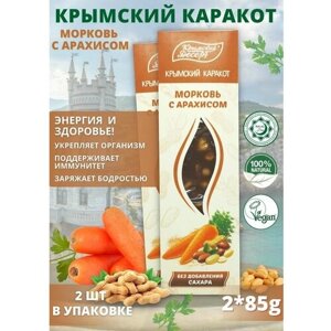 Каракот без сахара, крымский десерт, 85 гр. 2 шт Морковь с арахисом