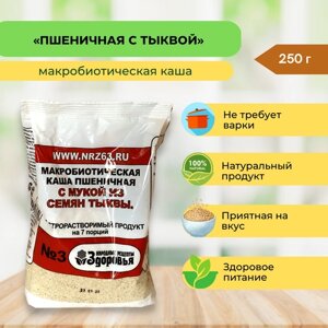 Каша быстрого приготовления макробиотическая пшеничная с тыквой № 3