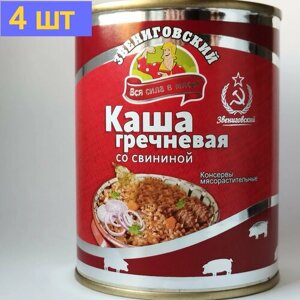 Каша гречневая со свининой ГОСТ, Звениговский Мясокомбинат, 340 г. 4шт