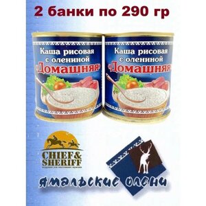 Каша рисовая с олениной "Домашняя", Ямальские олени, 2 x 290 г