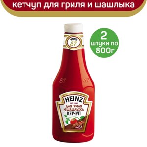 Кетчуп HEINZ Для гриля и шашлыка, 2 шт по 800 г