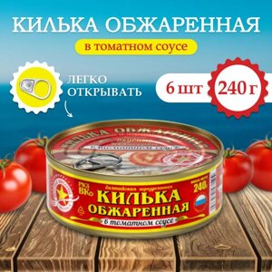 Килька обжаренная в томатном соусе Вкусные консервы 240 г (6 шт)