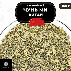 Китайский зеленый чай без добавок Чунь Ми от Полезный чай / HEALTHY TEA, 150 г