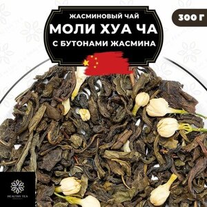 Китайский жасминовый чай Моли Хуа Ча (с бутонами жасмина) Полезный чай / HEALTHY TEA, 300 г