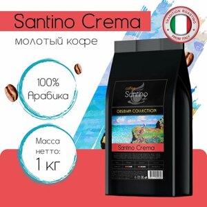 Кофе молотый 1 кг Santino Crema натуральный