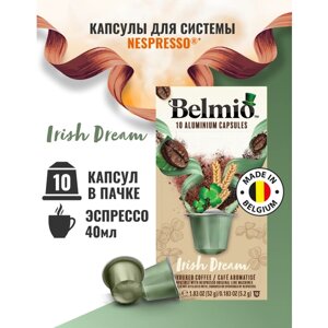 Кофе молотый Belmio в алюминиевых капсулах Irish Dream