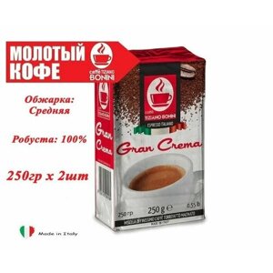 Кофе молотый итальянский Caffe Tiziano Bonini Gran Crema 250гр х 2шт