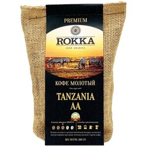 Кофе молотый "Рокка" Танзания АА 200 г