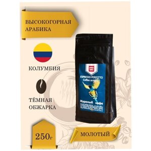 Кофе молотый UNO MIO Espresso Perfetto колумбийский темная обжарка 250 г.