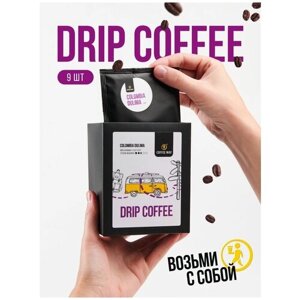 Кофе молотый в дрип пакетах арабика Колумбия, 9 шт