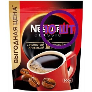 Кофе Nescafe Classic растворимый с добавлением молотой арабики пакет 500 г (комплект 10 шт.) 0010557