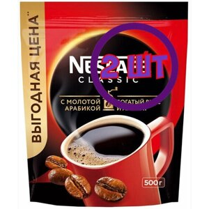 Кофе Nescafe Classic растворимый с добавлением молотой арабики пакет 500 г (комплект 2 шт.) 0010557