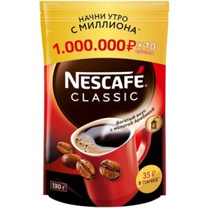 Кофе растворимый Nescafe Classic с добавлением молотой арабики, пакет, 130 г