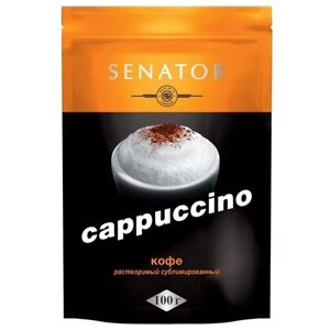 Кофе растворимый сублимированный Senator Cappuccino, пакет 100 гр