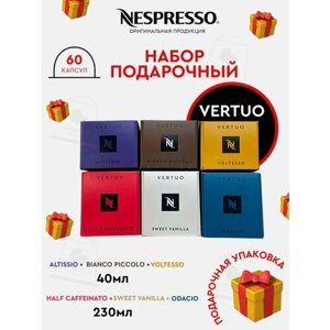 Кофе в капсулах, Nespresso, набор VERTUO подарочный, натуральный, молотый кофе в капсулах, для капсульных кофемашин, оригинал, неспрессо , 60шт