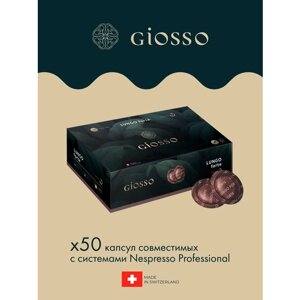 Кофе в капсулах Nespresso Professional Giosso Lungo Forte