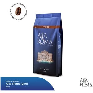 Кофе в зернах Alta Roma Vero, 250 г