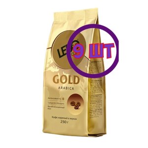 Кофе в зернах Lebo Gold, м/у, 250 г (комплект 9 шт.) 6001088