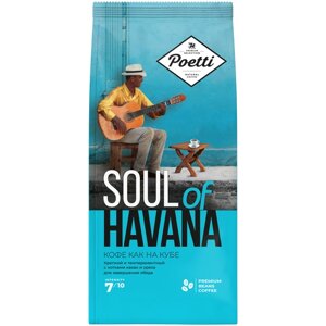 Кофе в зернах Poetti Soul of Havana, 800 г