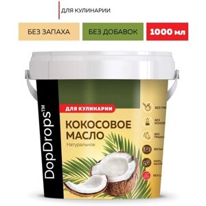 Кокосовое масло DopDrops пищевое