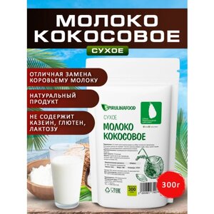 Кокосовое сухое молоко , 300 гр